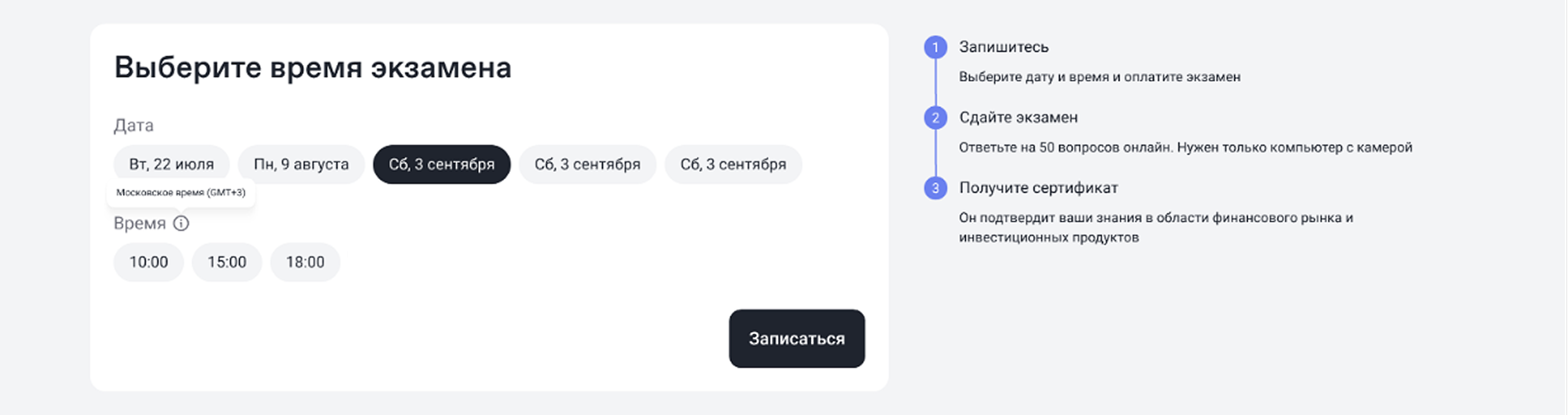 Запись на платный тест — выбор даты и времени на лендинге